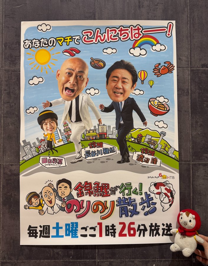 のりのり散歩