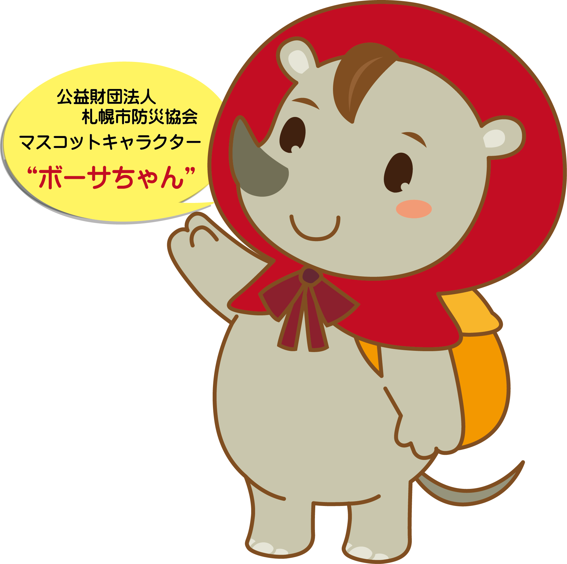ボーサちゃん