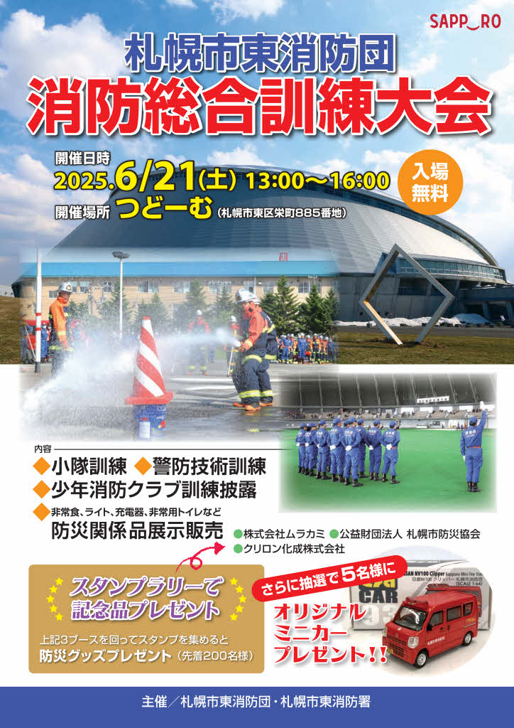 東消防団訓練大会