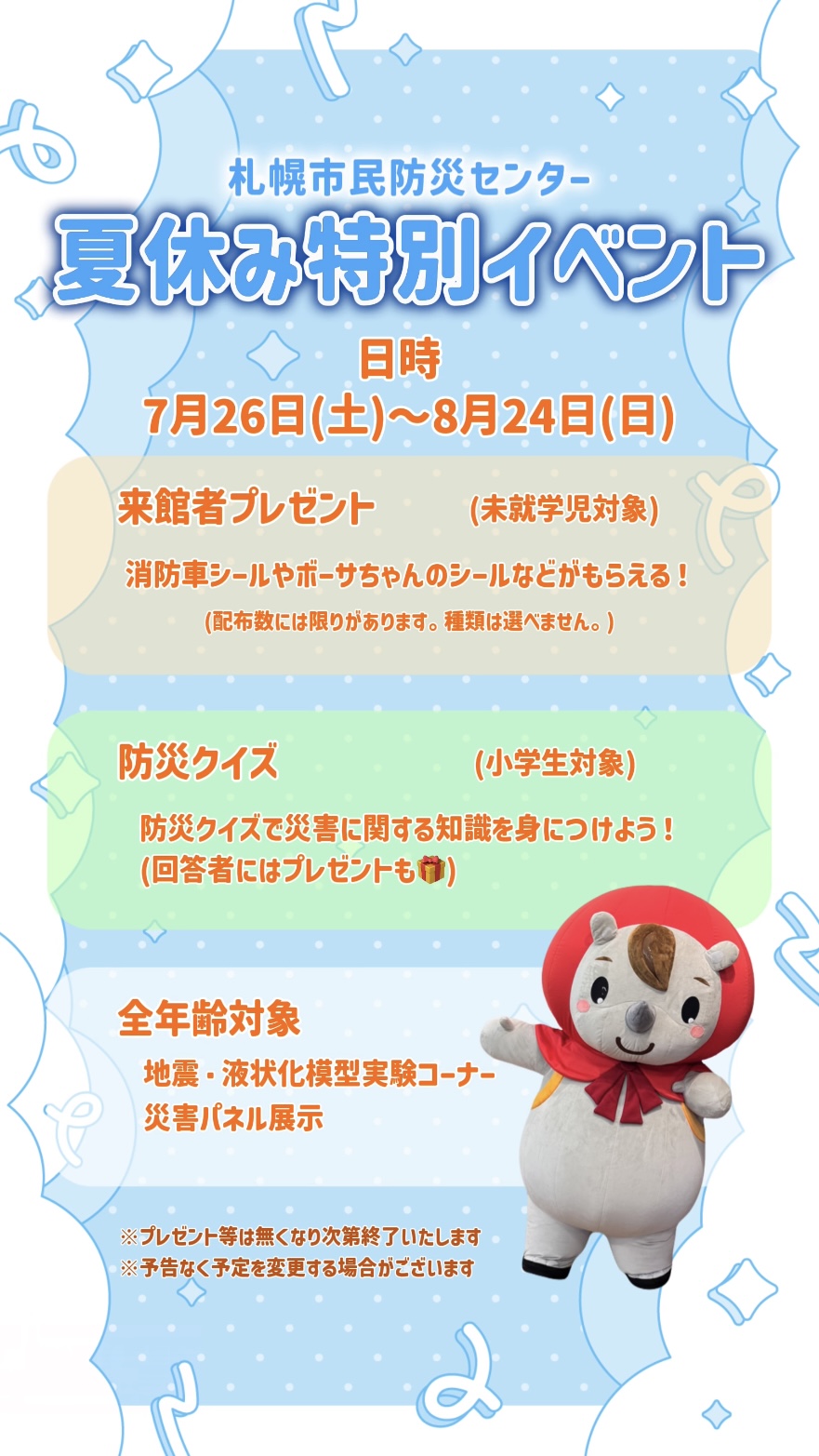 夏休みイベント