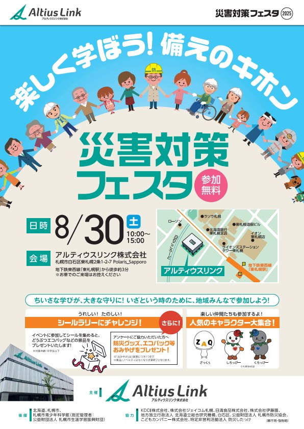 水道局コラボ
