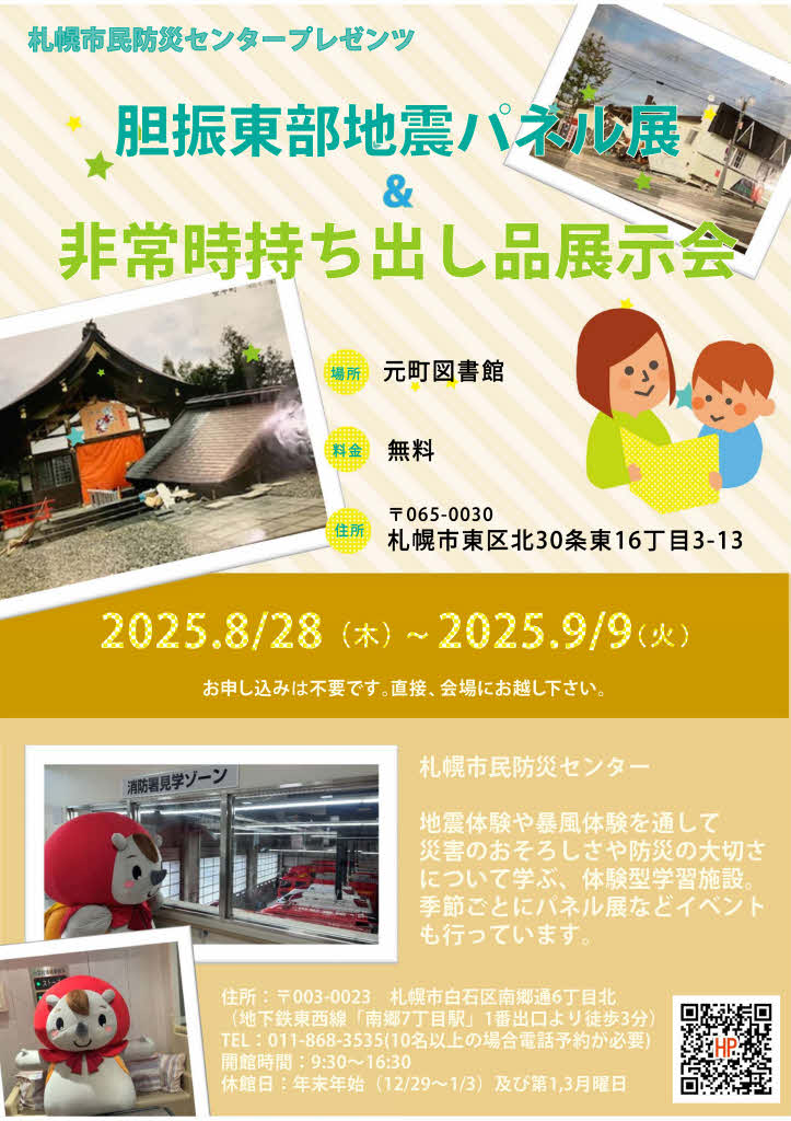 元町図書館