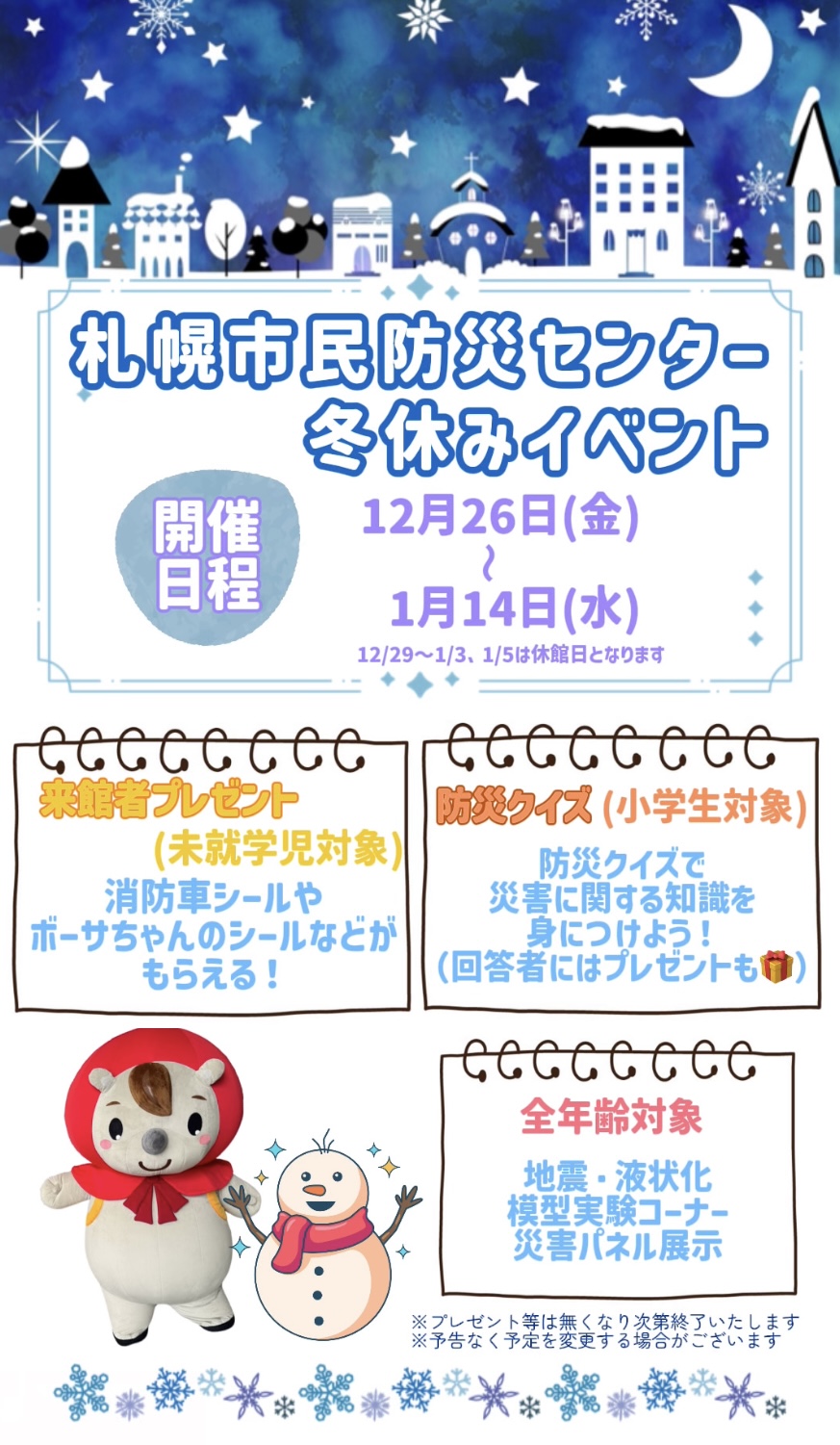 冬休みイベント